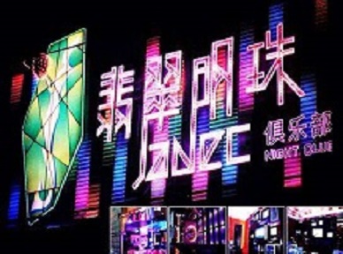 稻城哪里荤的KTV男模女漂亮多-翡翠明珠KTV好玩会所体验