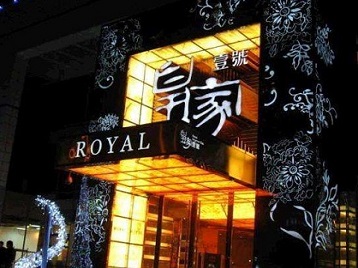 稻城高档KTV妹子质量哪家好-皇家壹号KTV高档娱乐体验