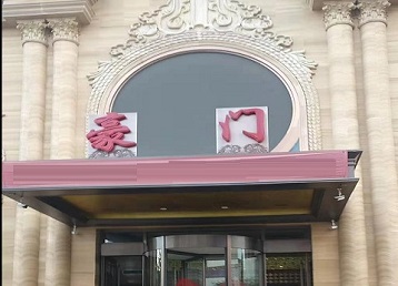 稻城哪个KTV少爷最好玩-豪门国际KTV消费少爷服务点评